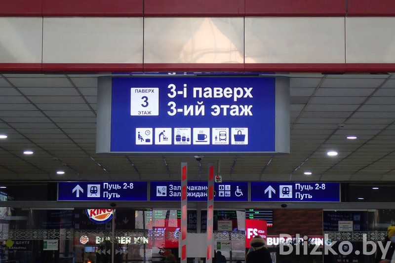 Табло на чыгуначным вакзале Менску. 15 студзеня 2024 года. (Фота: Blizko.by)