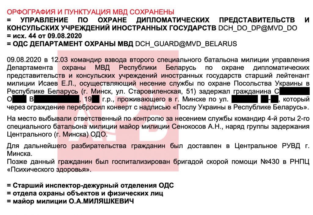 Дакумент прадастаўлены рэдакцыі