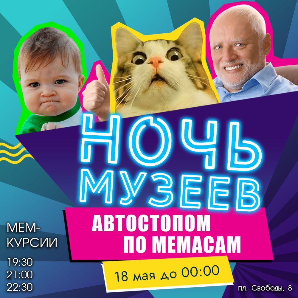 Афіша Ночы музеяў у галерэі «Farba» ў Менску. (Крыніца: nochmuzeev.by)
