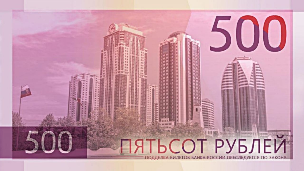 Rosyjska wojna o 500 rubli. Kadyrow starł się z “patriotycznymi” blogerami o to, co ma znaleźć się na banknocie