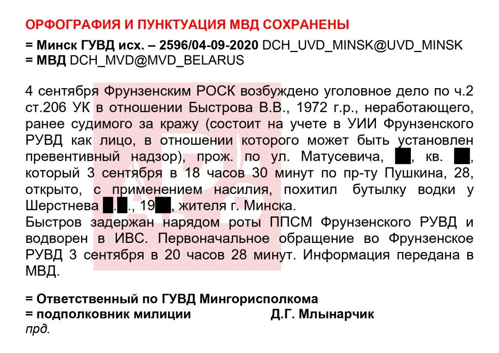 Дакумент перадалі рэдакцыі, арфаграфія МУС захаваная