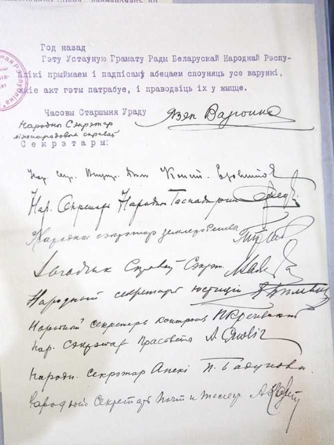 Дзеячы БНР. 1918 год. Крыніца: Wikipedia