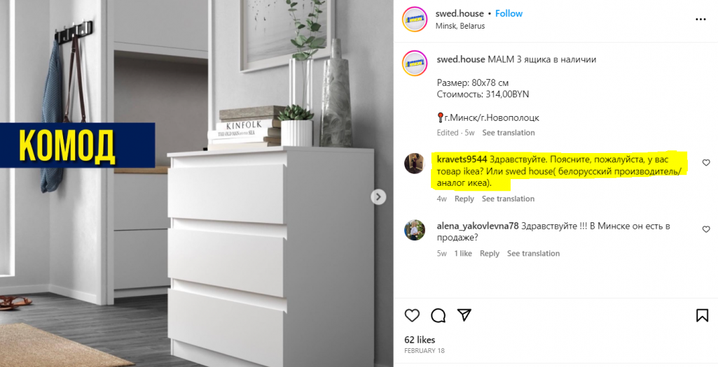 Скрыншот з Instagram-старонкі «Swed House»