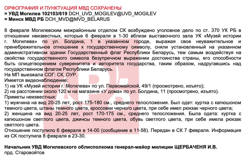 Дакумент прадастаўлены рэдакцыі