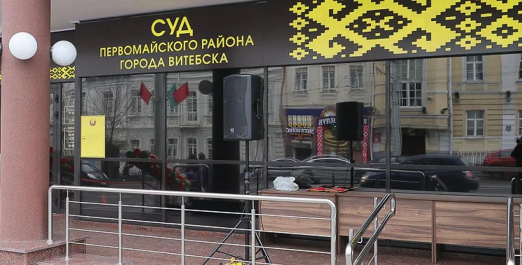 Суд Першамайскага раёну Віцебску. (Фота: vitbichi.by)