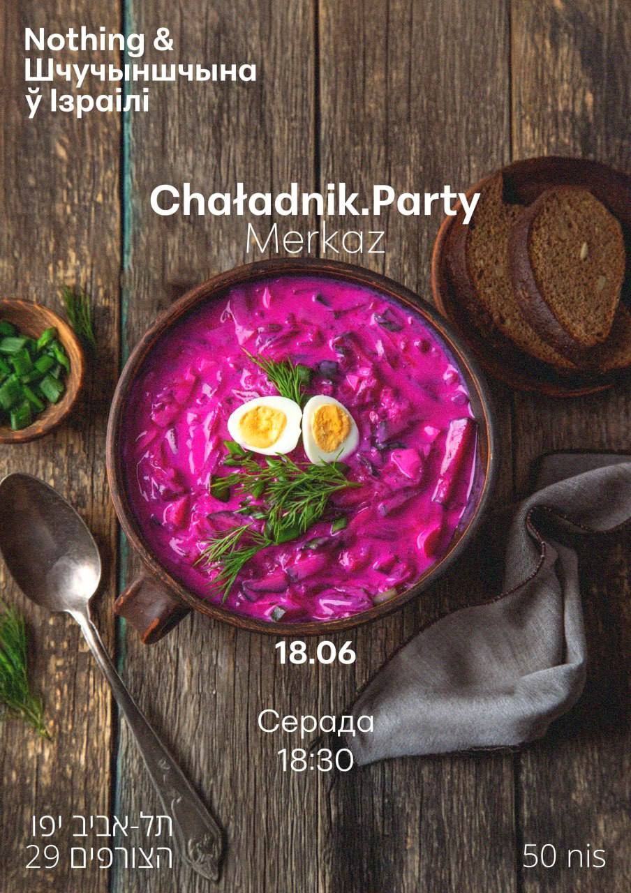 Афіша Дня халадніку, які пройдзе ў Ізраілі 18 чэрвеня. Фота: Наша Ніва