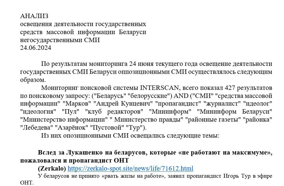 Фрагмент агляду незалежнай прэсы Мінінфармам. (Крыніца: «Вясна»)