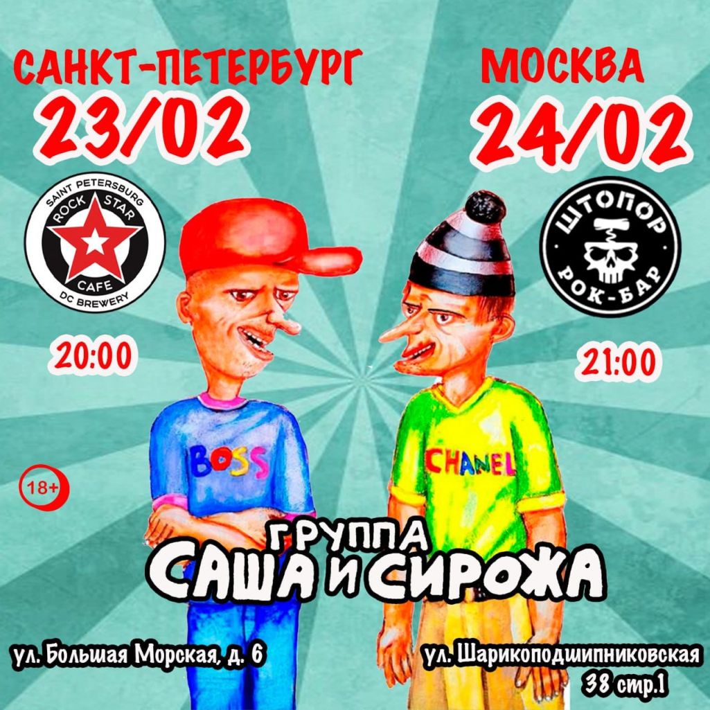 Удзельнікі праекту «Саша і Сярожа». (Фота: amnesia.in.ua)