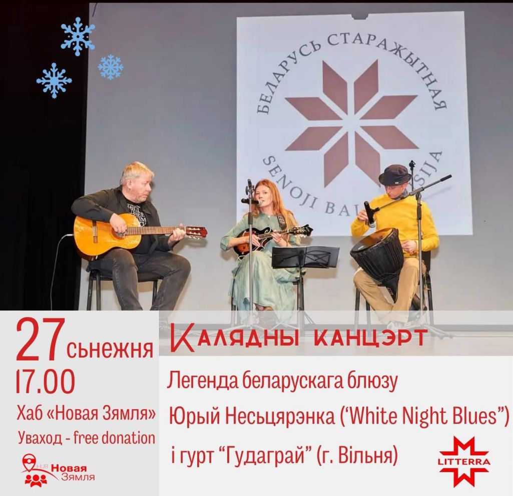 Беларускі калядны канцэрт у Беластоку. Афіша. Крыніца: Беларускі Хаб «Новая Зямля» / Facebook