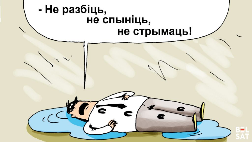 Малюнак Дэ Лёс / Белсат