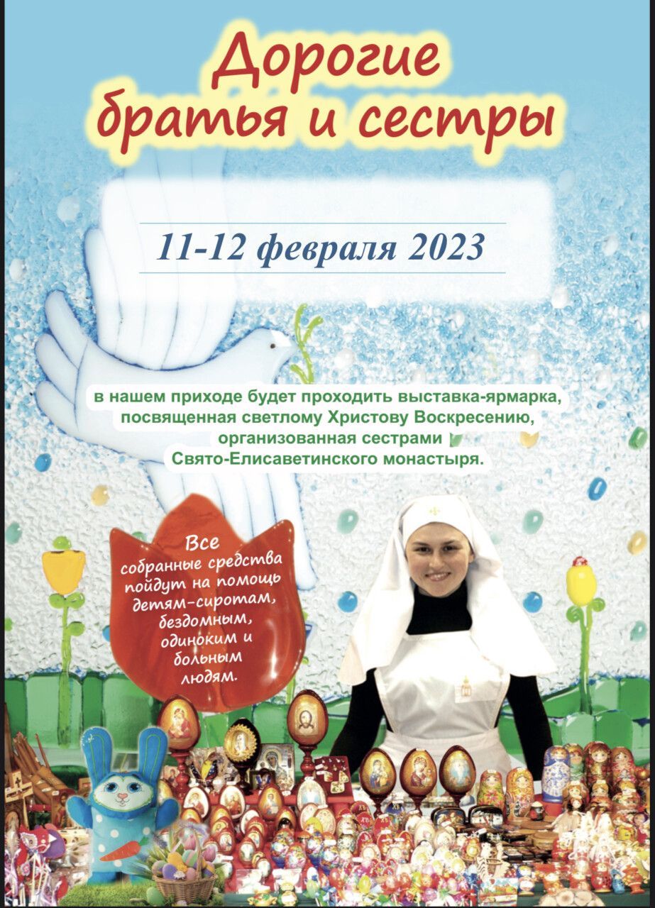 Poster of the Easter market with products from Minsk's Saint Elizabeth Monastery. Source: vasteras.cerkov.ru