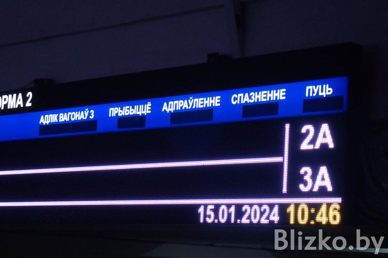 чыгуначны вакзал Менск (Фота: Blizko.by)