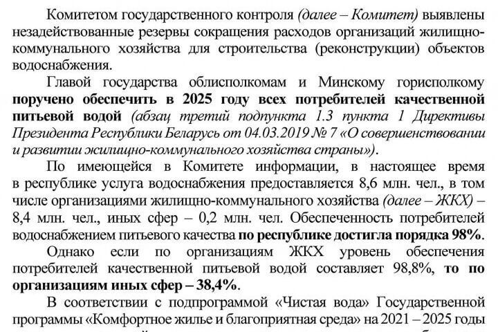 Скрыншот ліста намесніка старшыні Камітэту дзяржкантролю Станіслава Наркевіча Савету Міністраў, які «BELPOL » перадаў журналістам. Крыніца: Zerkalo.io