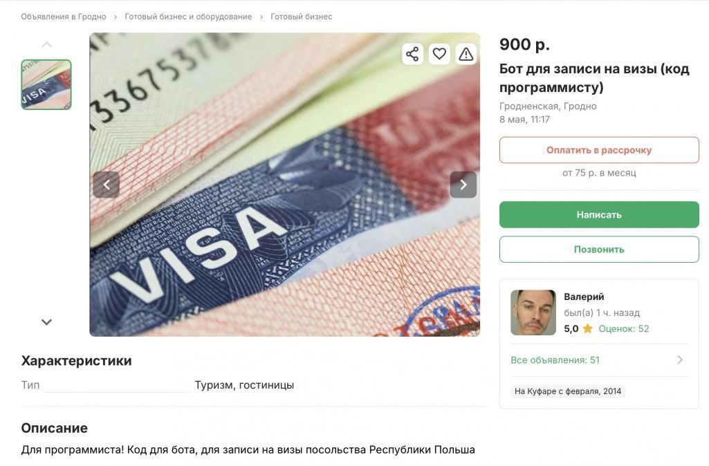 Advertisement for selling a visa bot on the Belarusian e-commerce platform Kufar. Source: Hrodna.life