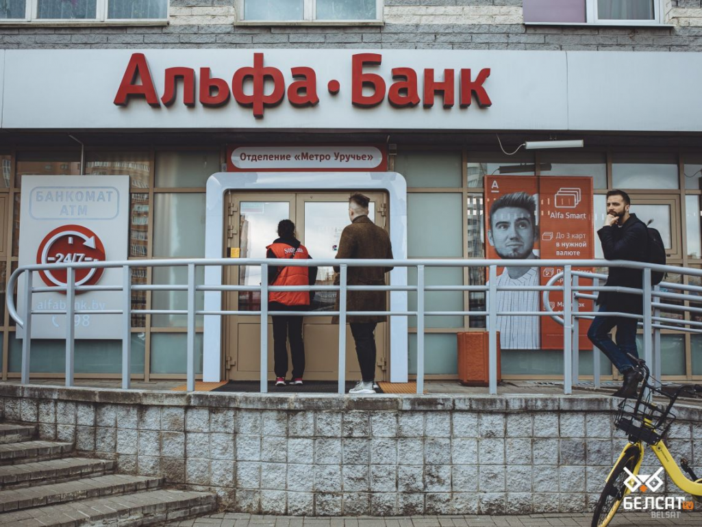 Здымак мае ілюстрацыйны характар. Адзяленне «Альфа-Банку». Фота: Белсат