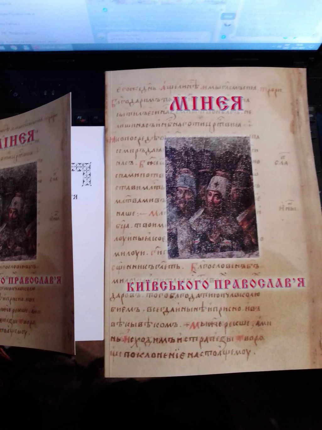 Кніга «Мінея Кіеўскага праваслаўя». Фота аднаго з аўтараў Сяргея Горбіка