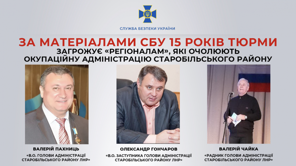 Абвестка СБУ з імем Валерыя Чайкі. (Крыніца: ssu.gov.ua)