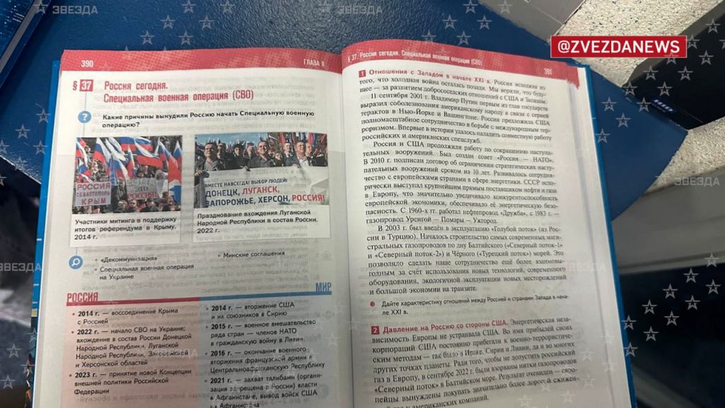 Расейскі падручнік  (Фота: Zvezdanews / Telegram)