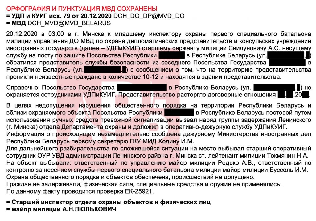 Дакумент прадастаўлены рэдакцыі